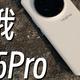  【再评GT5Pro】一年之后，我想换机了吗？　