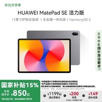 千元内平板推荐：华为 MatePad SE ，让我真正做到了沉浸式学习。