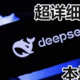 将DeepSeek一键接入WPS，效率提升300%