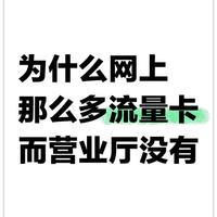 如何挑选可靠的低月租流量卡：避坑指南与实用建议