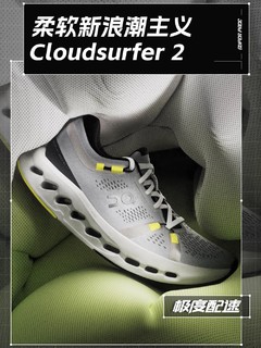 Cloudsurfer 2 柔软新浪潮主义代表作