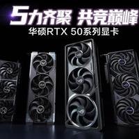 RTX 50系列显卡选购指南：解析各型号特点及选购策略