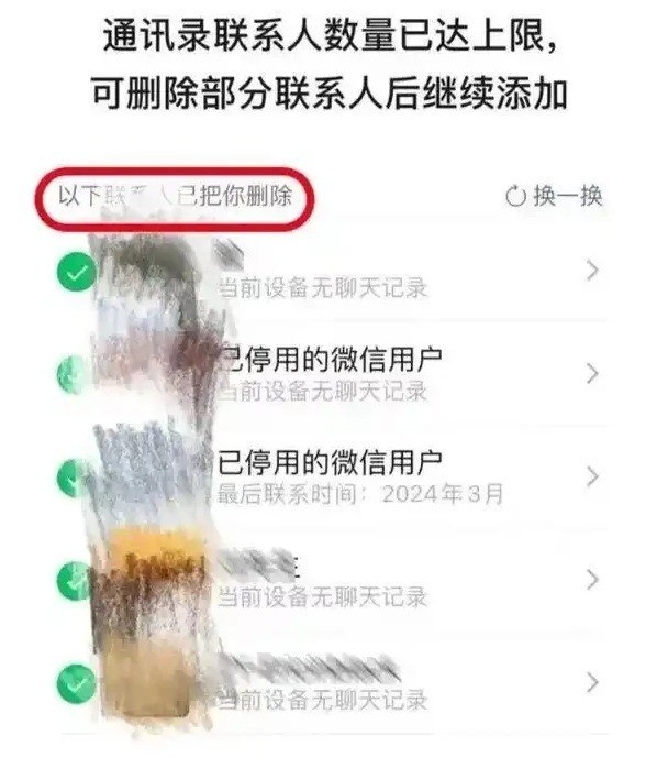 微信悄悄新增一次性删除所有单向好友，条件太苛刻