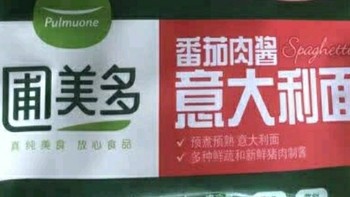 舌尖上的意式盛宴：圃美多番茄肉酱意大利面