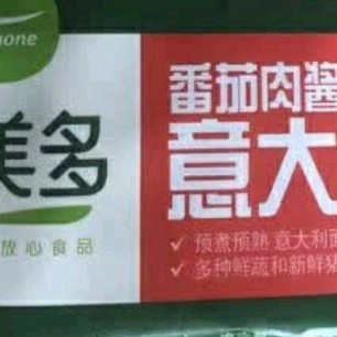 舌尖上的意式盛宴：圃美多番茄肉酱意大利面