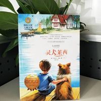 《灵犬莱西》——开启孩子课外阅读精彩之旅