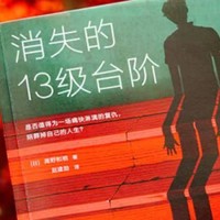 《消失的13级台阶》：司法与人性的深刻探讨