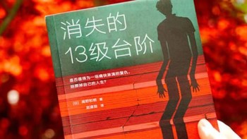 《消失的13级台阶》：司法与人性的深刻探讨