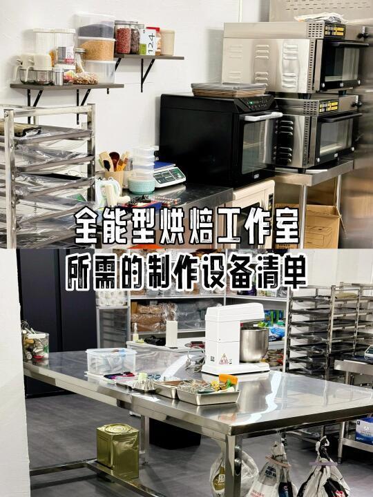 全能型烘焙工作室｜所需的制作设备清单！