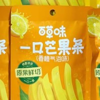 🍃百草味“一口芒果条”：解锁芒果的多重风味