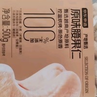 京东京造原味腰果仁：自然之选，健康之享