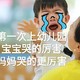 孩子说我不想去幼儿园！分离焦虑：写个每个勇敢的父母