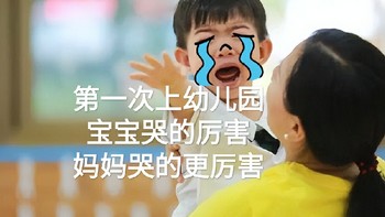 孩子说我不想去幼儿园！分离焦虑：写个每个勇敢的父母