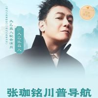 川普导航来啦，高德地图上线《哪吒之魔童闹海》太乙真人语音包，售价8.8元