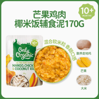 解锁宝宝成长密码：新西兰 onlyorganic 奥莉有机辅食肉泥果泥