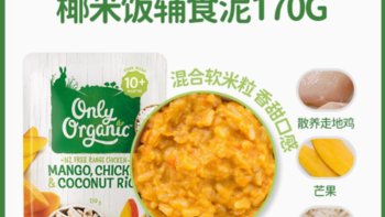 解锁宝宝成长密码：新西兰 onlyorganic 奥莉有机辅食肉泥果泥