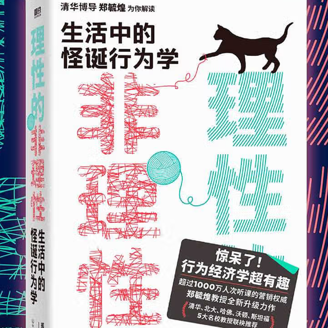 每周读书总结：从《杂食者的两难》到《生活中的怪诞行为学》