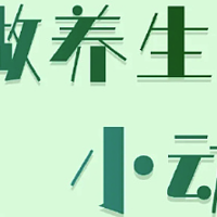 搓搓脸、揉揉耳、踮踮脚……7个日常养生小动作