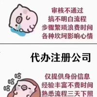 自己搞定还是找人帮忙？注册公司的纠结