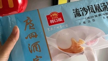 广州酒家 流沙凤凰汤圆：独特口感，咸甜交织