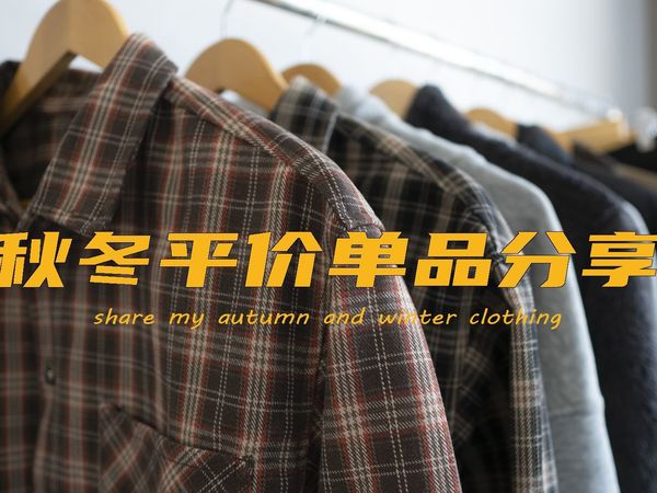 男生秋冬平价单品分享丨1-2xx的秋冬装丨99元优衣库长裤