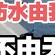 内外兼修的防水之道！4000字讲透，防水也可自己干，200以内搞定