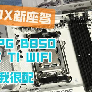 微星MPG B850 EDGE TI WIFI主板开箱，绝美银白配色，气质配我