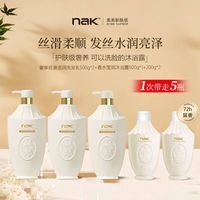 nak奢享洗护套装：家庭装大容量，丝滑柔顺尽在掌握