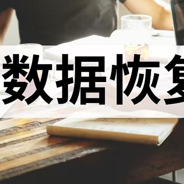 U盘数据丢失？10大数据恢复工具帮你找回重要文件！