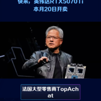 快来，英伟达RTX5070Ti本月20日开卖