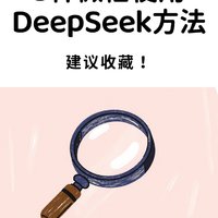 3 个在微信使用 DeepSeek 方法，建议收藏！