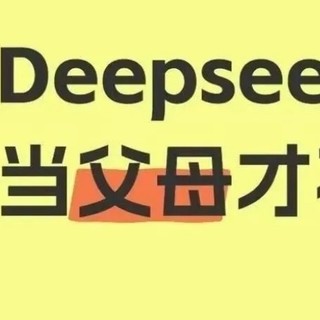 我问Deepseek：如何当父母才不累，答案给我整破防了！