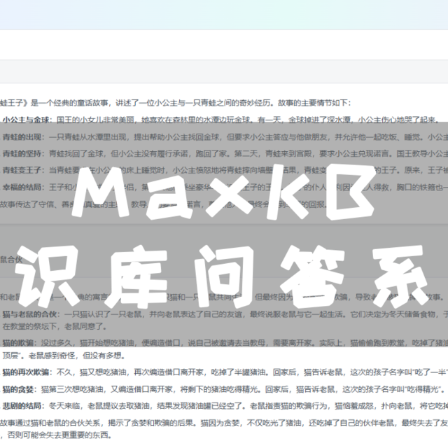 NAS 部署 MaxKB+Ollama：打造专属知识库