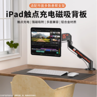 竞闪悬臂支架：解锁 iPad 使用新姿势