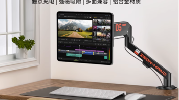 竞闪悬臂支架：解锁 iPad 使用新姿势