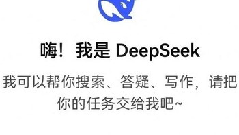 DeepSeek最近真的太火了，你用了吗？