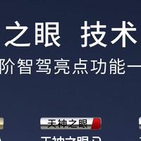 全民智驾时代正式开启！一张图带你了解比亚迪天神之眼