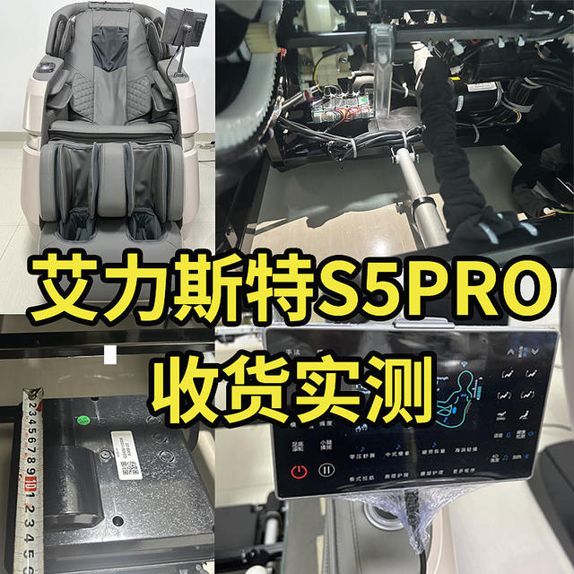 艾力斯特s5pro收货实测！