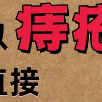 痔疮肉球最佳治愈方法？痔疮日常护理技巧！（痔疮）