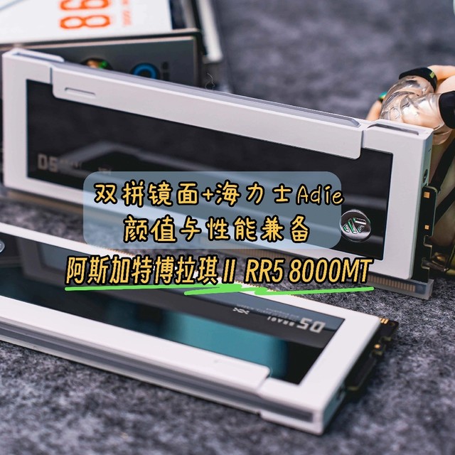 阿斯加特博拉琪 II 代 DDR5 内存：颜值与性能兼备的电竞神器