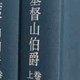 《 基督山伯爵》大仲马笔下的复仇传奇！