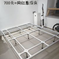 花700元买了个主卧悬浮床，铝型材家具少甲醛，总价低，可！