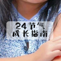 24节气成长指南：孩子总是发痒乱挠，到底是痱子还是湿疹？