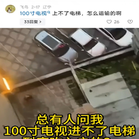 100寸电视咋入户？