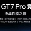 realme真我GT7 Pro竞速版：国家补贴加持，高性价比电竞旗舰