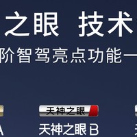 天神之眼技术矩阵再解析，比亚迪让智驾从高配变标配