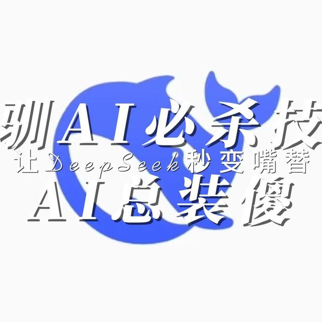 你的AI助手总装傻？揭秘5大驯AI必杀技！