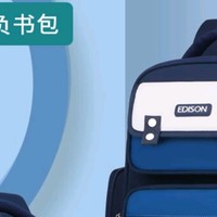  Edison小学生书包：护脊减负，守护孩子健康成长