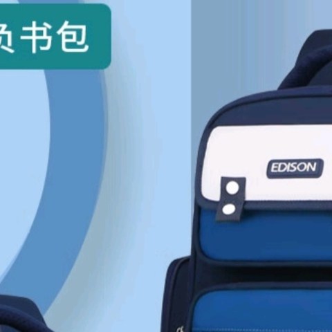 Edison小学生书包：护脊减负，守护孩子健康成长