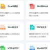 不用软件也能转换PDF文件 pdf转换成word在线转换就这么简单好用